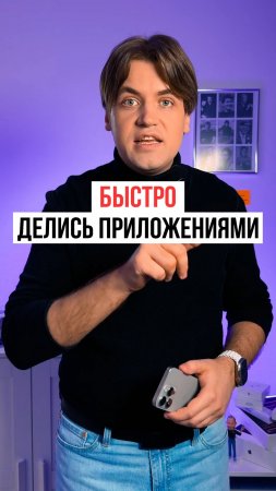 Как быстро поделиться установленным на iPhone приложением