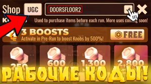 🤑ВСЕ НОВЫЕ И РАБОЧИЕ КОДЫ В *DOORS FLOOR 2* В ROBLOX! Обновление 2 этаж дорс The Mines Роблокс!