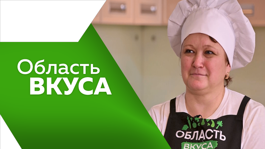 Область вкуса №79