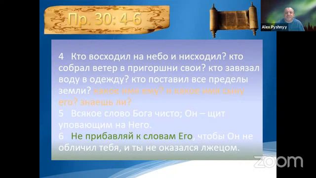 Александр Пышный | Удивительная Библия