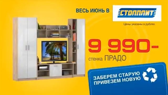 УТИЛИЗАЦИЯ старой мебели в фирменных магазинах «Столплит»! смотреть онлайн