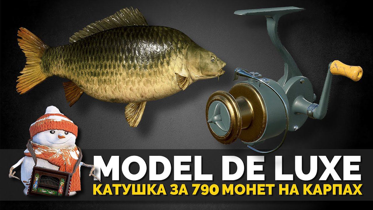 Русская Рыбалка 4 - Стрим. Новогодняя катушка Model De Luxe 430S за 790 монет на карпах. смотреть онлайн
