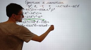 2 Одночлен и многочлен. Схема Горнера