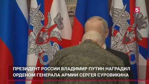 Путин наградил Суровикина орденом святого Георгия III степени за мужество и отвагу