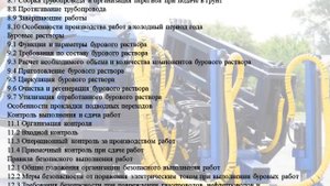Свод правил «Подземные инженерные коммуникации. Прокладка горизонтальным направленным бурением»