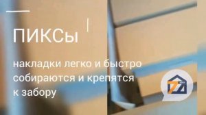 Про пикс-панели | ПИКС | Сайдинг77