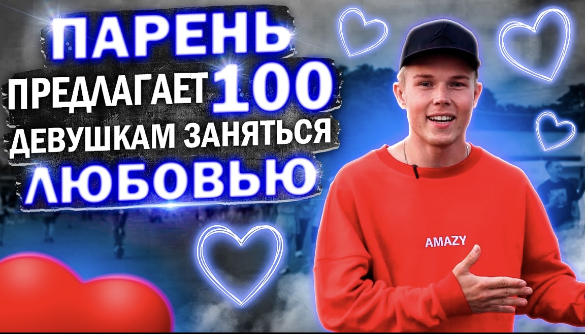 Предложил 100