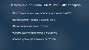 Что такое современный склад в 2023 году? Урок 4 - Внутреннее перемещение, Подпитка и Размещение