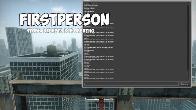 Команды CS:GO №3 - Как играть от 3-его лица в CSGO,CSS,CS 1.6 ? смотреть онлайн