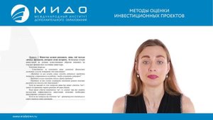 Экономическая оценка инвестиций. Методы оценки инвестиционных проектов. Фрагмент #лекции.