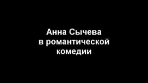 "Всегда говори ДА!"