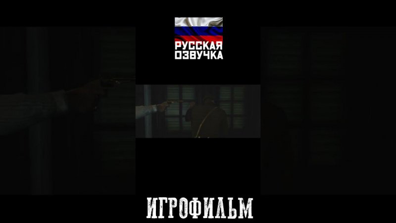 Шутка от Датча! Red Dead Redemption 2 с РУССКОЙ ОЗВУЧКОЙ