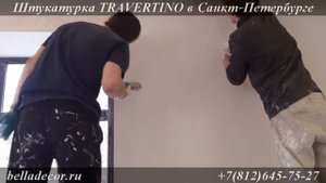 TRAVERTINO - Рельефная штукатурка