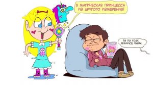 ⭐СВЕЖИЕ МИНИ-КОМИКСЫ⭐.сборник комиксов от⚡ Moringmark.⚡SVTFOE comics (dub comics)