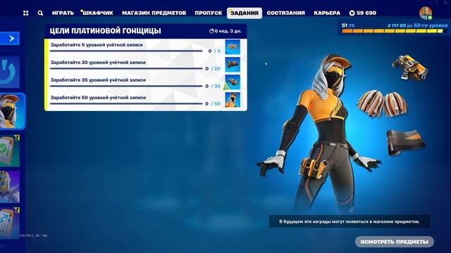 БЕСПЛАТНЫЙ СКИН в фортнайт Набор платиновой гонщицы fortnite