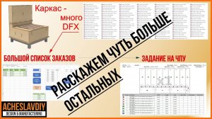 Мы расскажем Вам ещё БОЛЬШЕ про автоматизацию нестинга