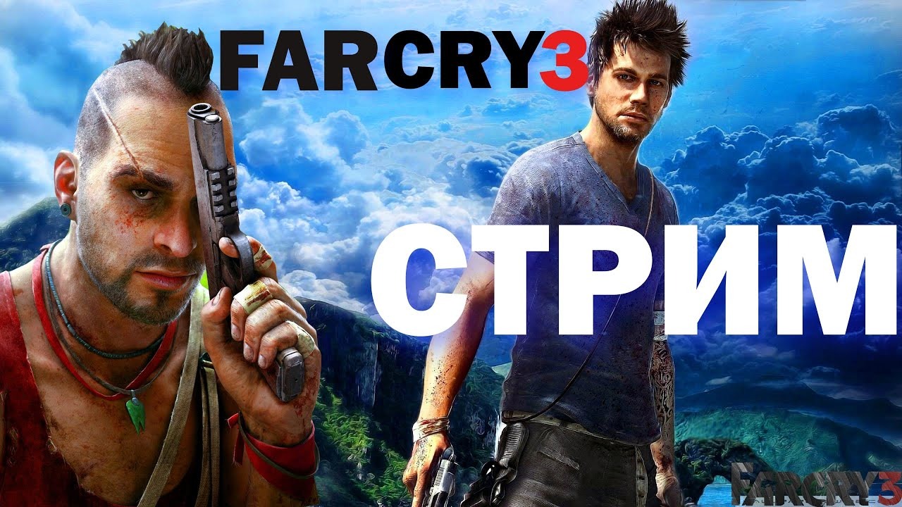 Прохождение Far Cry 3 #14 ФИНАЛ
