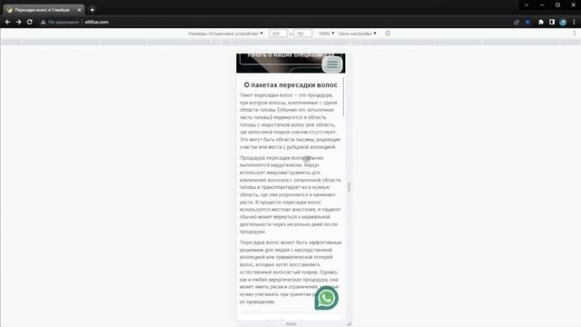 Особенности резиново-адаптивной верстки сайта.