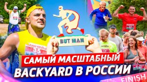 Самый масштабный backyard в России Biotropika Ultra Trail