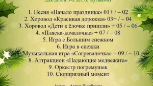 Арина Чугайкина В гости к ёлке сценарий новогоднего утренника для детей 3-х лет