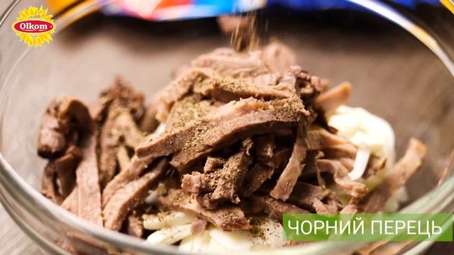 Салат з яловичим язиком / Салат с говяжьим языком / Salad with beef tongue