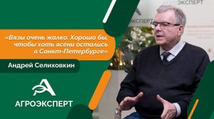 Агроэксперт - Андрей Селиховкин