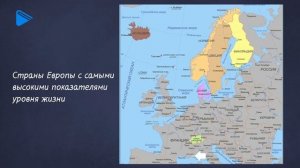11 класс - География - Внутренние различия в Европе. Северная Европа