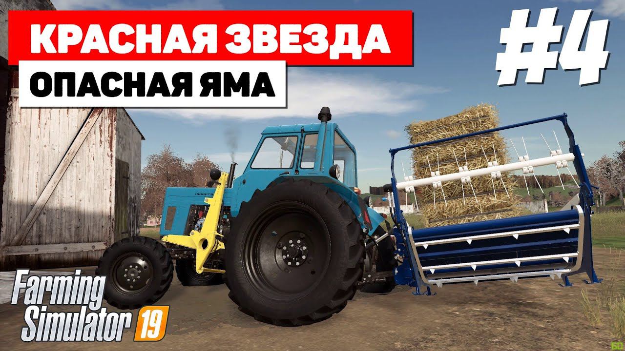 Farming Simulator 19 Красная звезда - Поле в аренду #4