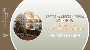 КРАЕВЕДЧЕСКАЯ ПЯТНИЦА со Светланой Александровной Яковлевой