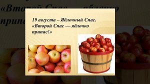 "три спаса"
