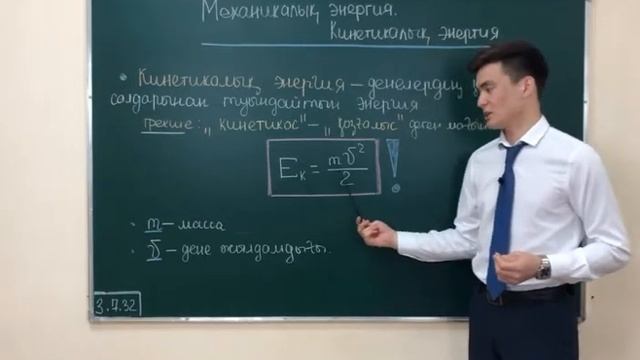 7 сынып механикалық энергия смотреть онлайн