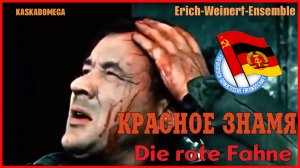 Красное знамя / Eine rote Fahne (1985)