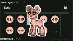 ?// 1 СКИН – 4 СТИЛЯ В ПОНИ ТАУН//(/・ω・(-ω-)∘˚˳°Pony Town ?