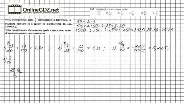 Задание №542 - Математика 6 класс (Мерзляк А.Г., Полонский В.Б., Якир М.С.) смотреть онлайн