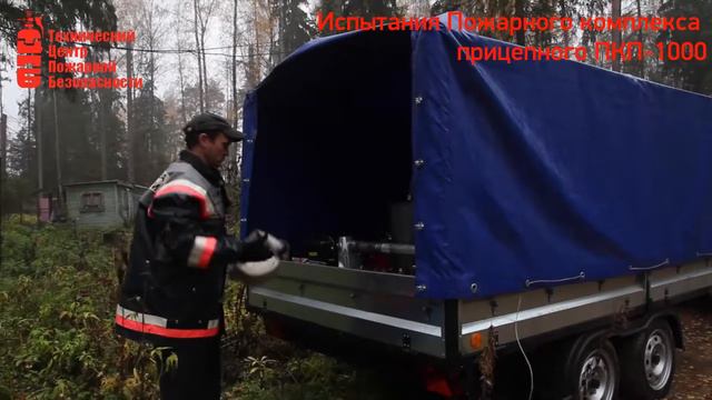 Испытания установки ПКП-1000: Пожарный комплекс прицепной с баком 1000 л.
