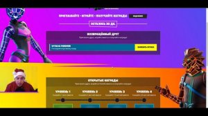 ВЕРНИ ДРУГА В ФОРТНАЙТ! КАК ЗАБРАТЬ БЕСПЛАТНЫЕ НАГРАДЫ?