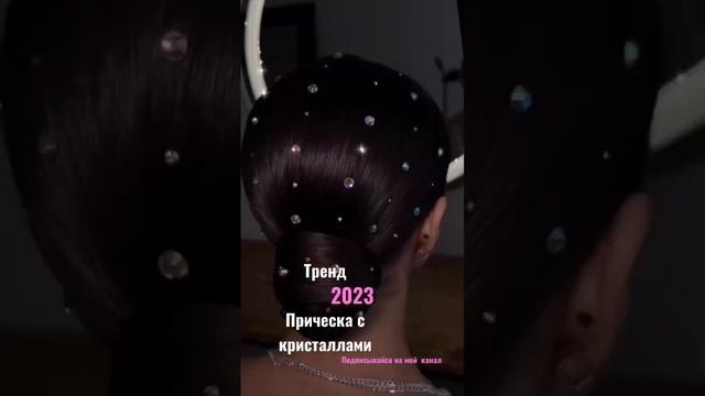 #hairstyles #2023 #прически #short #hairstylesideas #tutorial #тренды #hairtutorial #стиль #мода