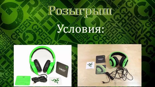 МЕГА РОЗЫГРЫШ!!!! RAZER KRAKEN PRO смотреть онлайн