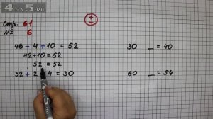 Страница 61 Задание 6 – Математика 2 класс Моро М.И. – Учебник Часть 1