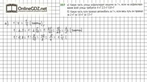 Задание №357 - ГДЗ по математике 6 класс (Дорофеев Г.В., Шарыгин И.Ф.)