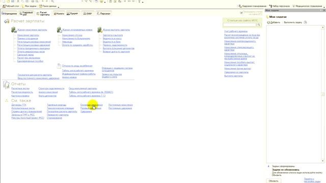 10 Начисления и удержания смотреть онлайн