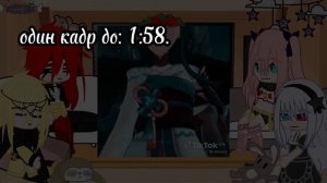 реакция князей тьмы на т/и как Баал, шинобу кочо. ^^