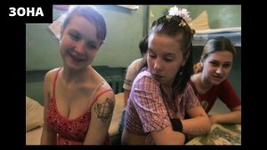 Как девушки попадают на Зону к своим мужчинам