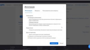 Как в zoom (зум) добавить свои вопросы при регистрации участника