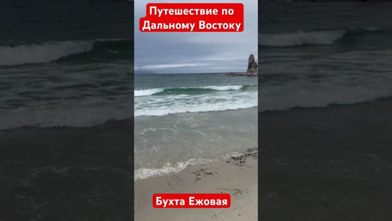 Бухта Ежовая