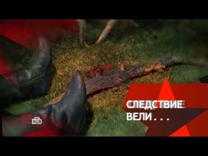 "Следствие вели...": "Адская бочка"