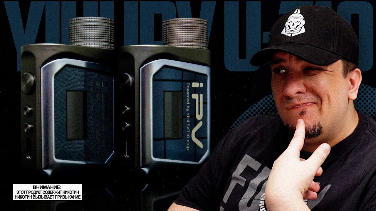 УВОЛИТЬ ДИЗАЙНЕРА! YiHi IPV-U710 BOX MOD ◊ обзор