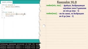 Урок 14 - случайные числа, функция random