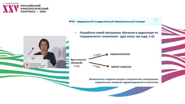 Проблемы обучения онкологов в ординатуре. Кто виноват?