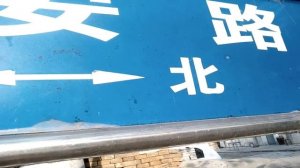 Заметки из Китая. Знаки дорожного движения